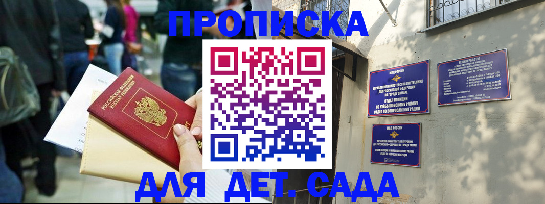 прописка ребенка в Воронеже