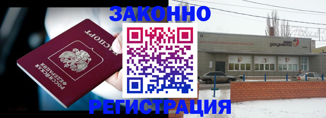 прописка для школы в Воронеже