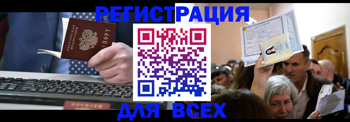 прописка иностранных граждан в Воронеже