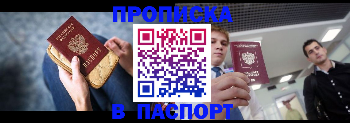 временная регистрация для школы в Воронеже